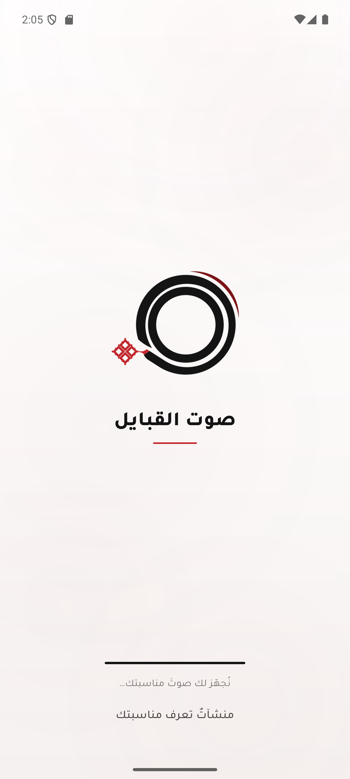 شاشة البداية