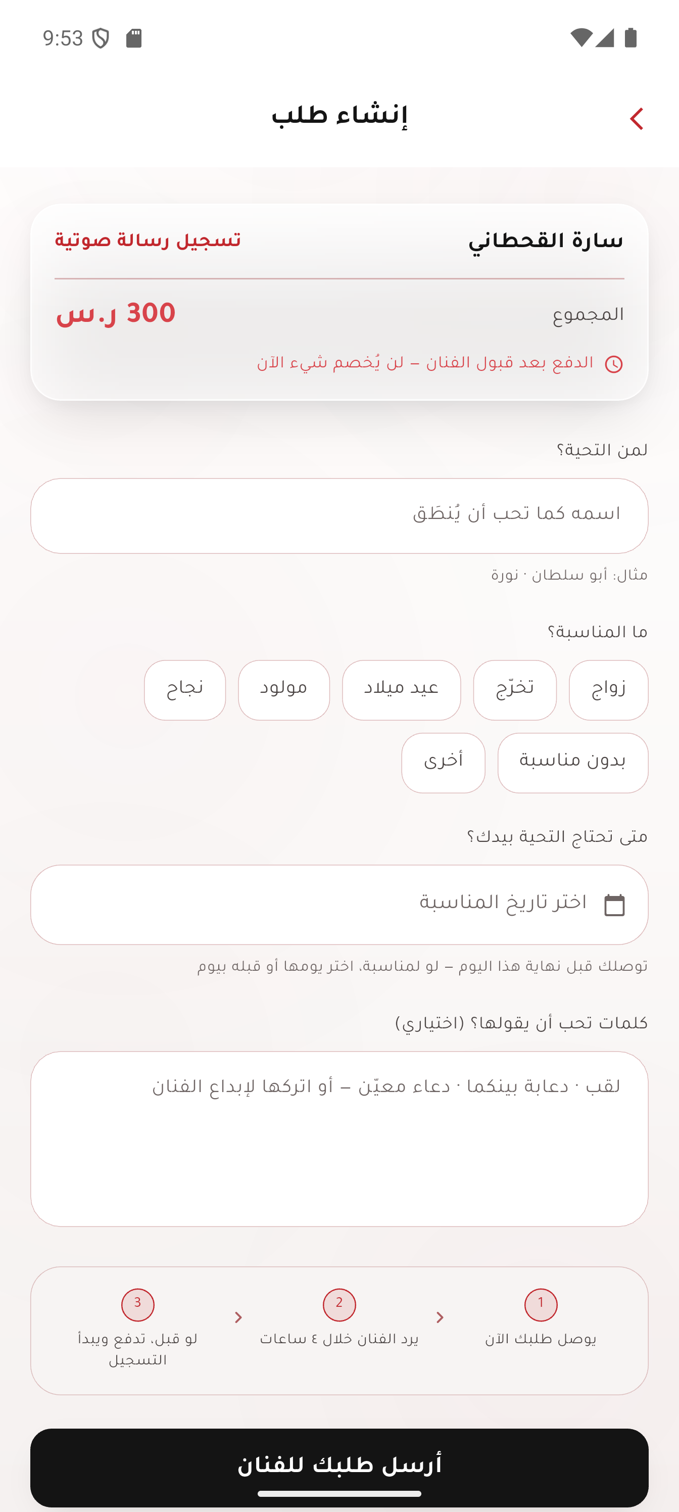 إنشاء طلب حجز