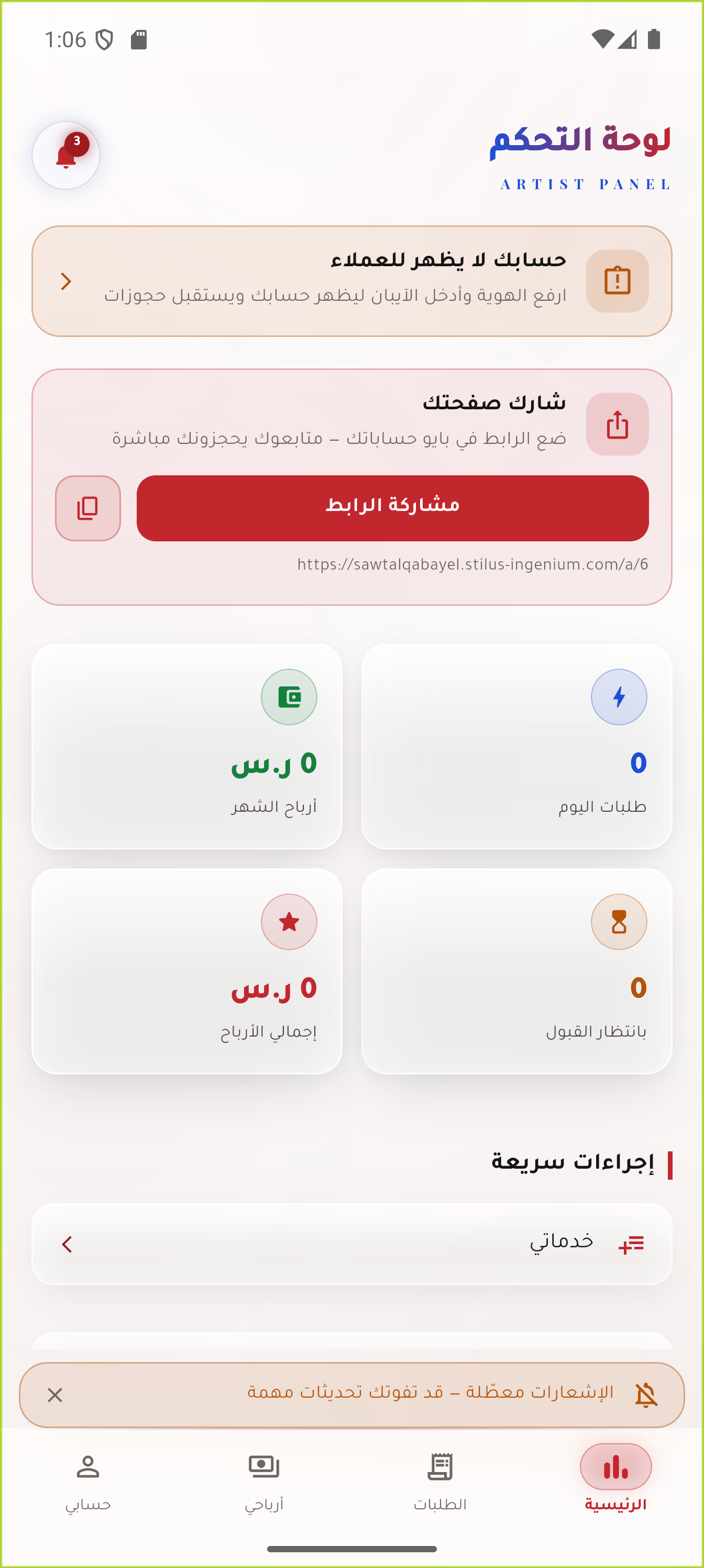 لوحة الفنان