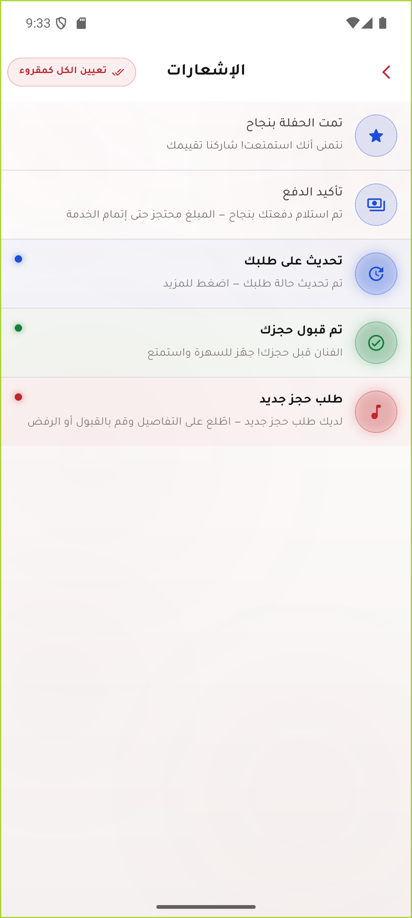 الإشعارات